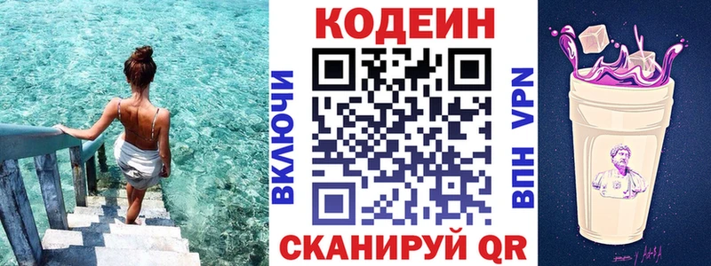 Купить закладки Сысерть Кодеиновый сироп Lean напиток Lean (лин)